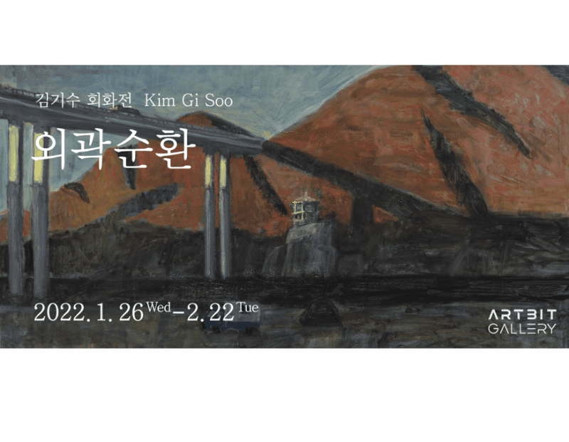 김기수 : 외곽순환 포스터
