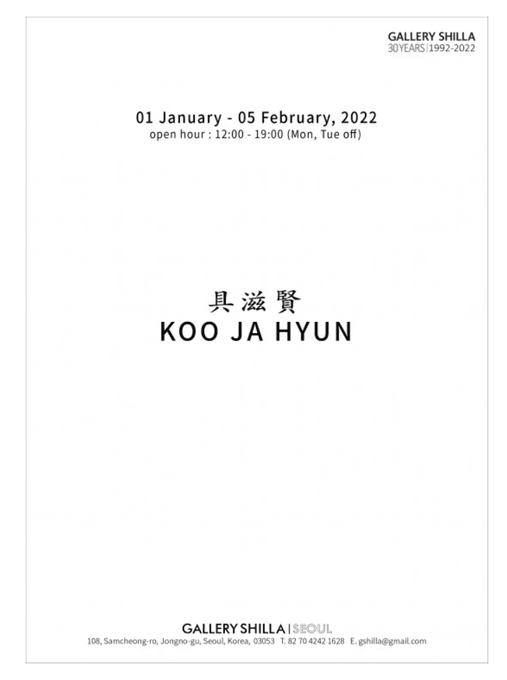 구자현 개인전