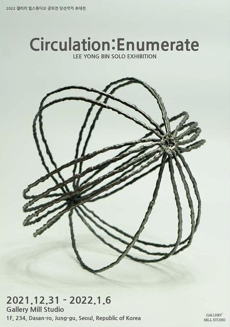 이용빈 개인전 Circuration:Enumerate