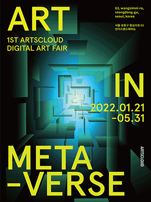 아트 인 메타버스 (ART IN METAVERSE)