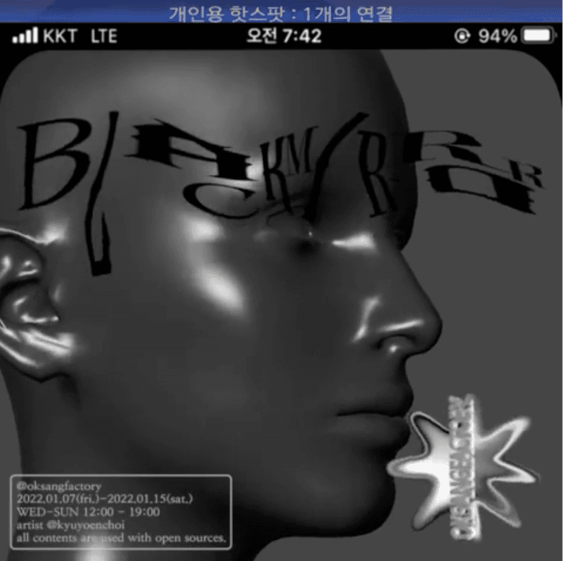 최규연 <Black Mirror : 둔탁한 반사광의 물성 연구로부터> 포스터