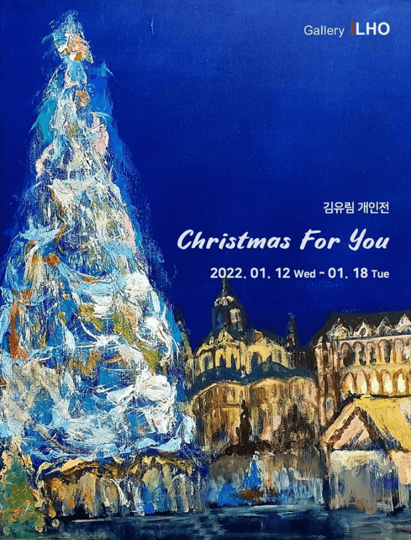 김유림 : Christmas For You 포스터