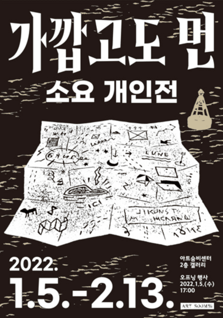 소요 : 가깝고도 먼 