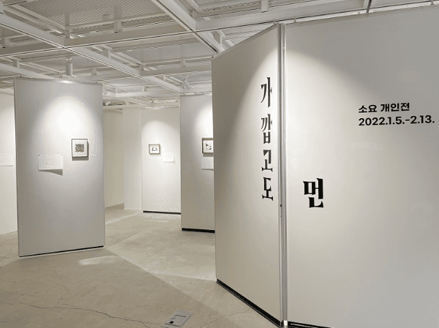 전시전경 · (이미지출처 = 아트숨비센터)