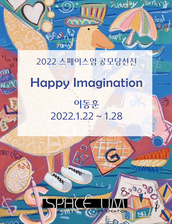 이동훈 : Happy Imagination 포스터
