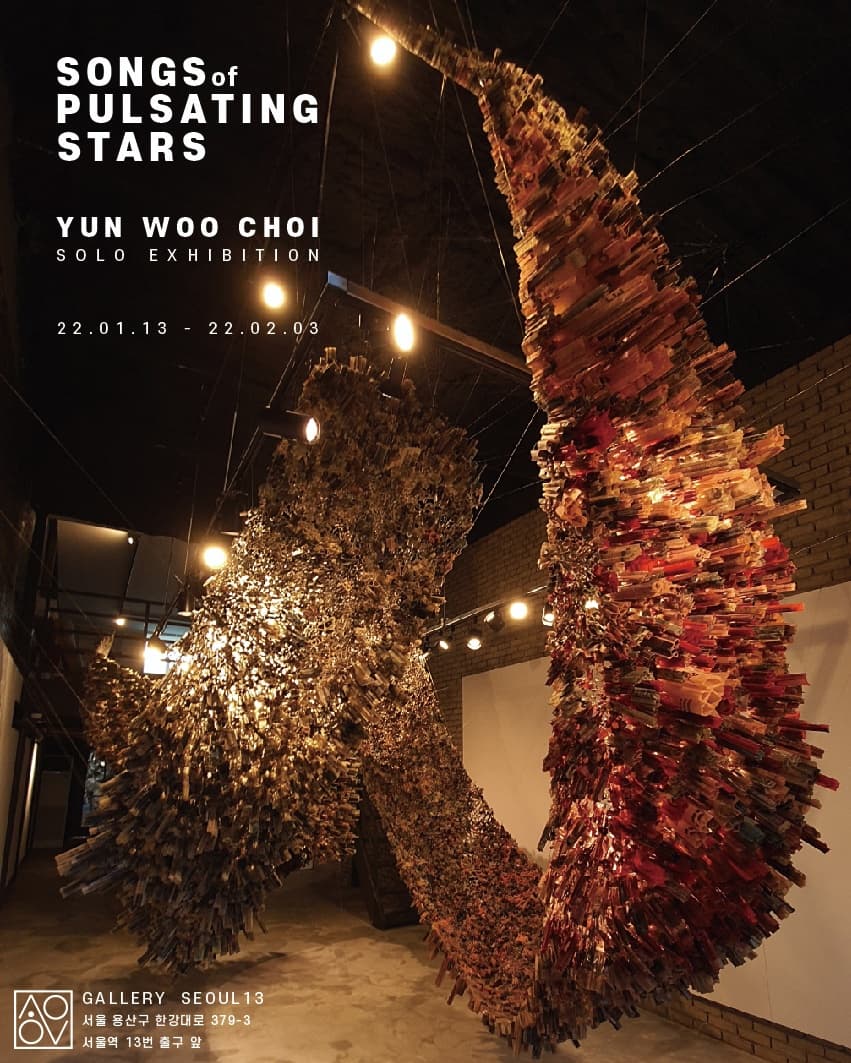 최연우 : Songs of Pulsating Stars
