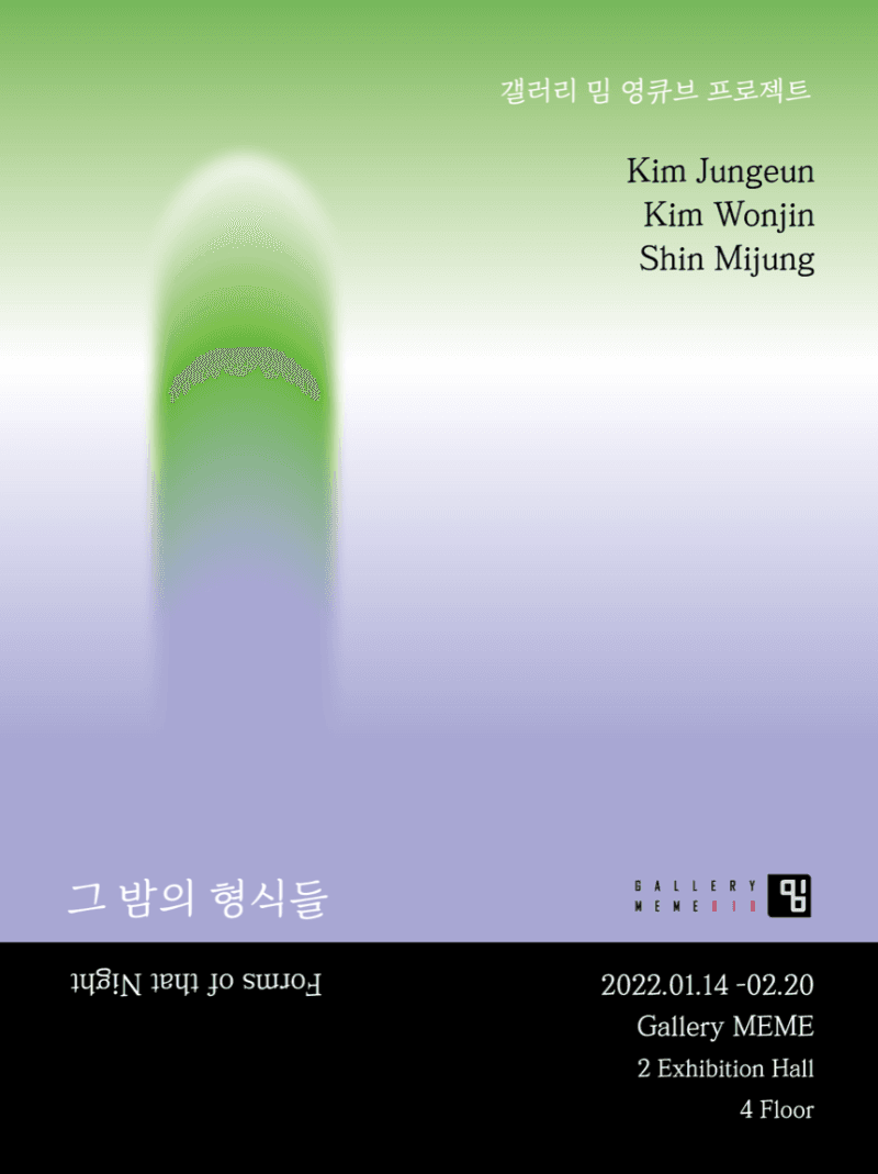 그 밤의 형식들 포스터