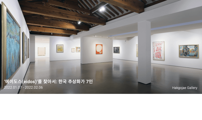 ‘에이도스(eidos)’를 찾아서 : 한국 추상화가 7인 포스터