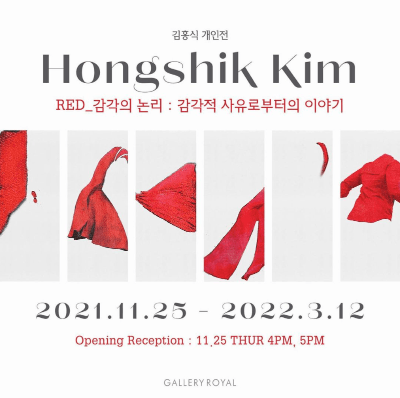 김홍식 < RED_감각의 논리 : 감각적 사유로부터의 이야기 >