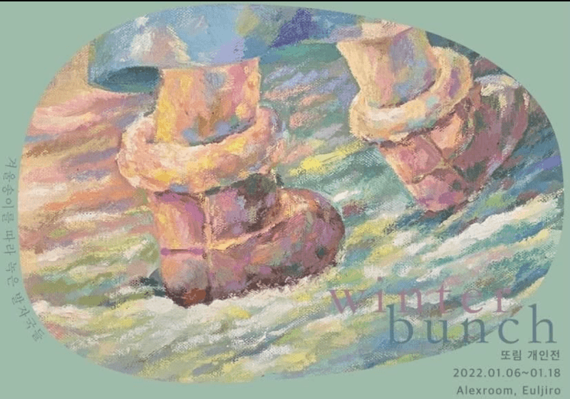 또림 :  winter bunch