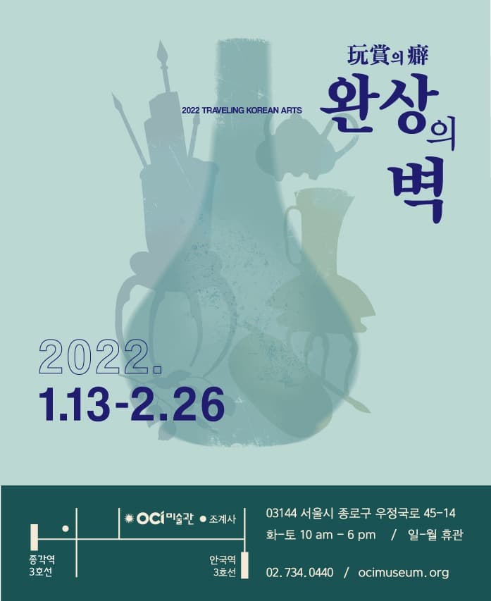 완상의 벽 포스터