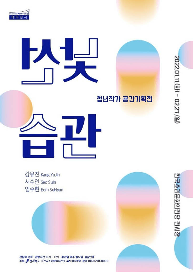 낯선 습관