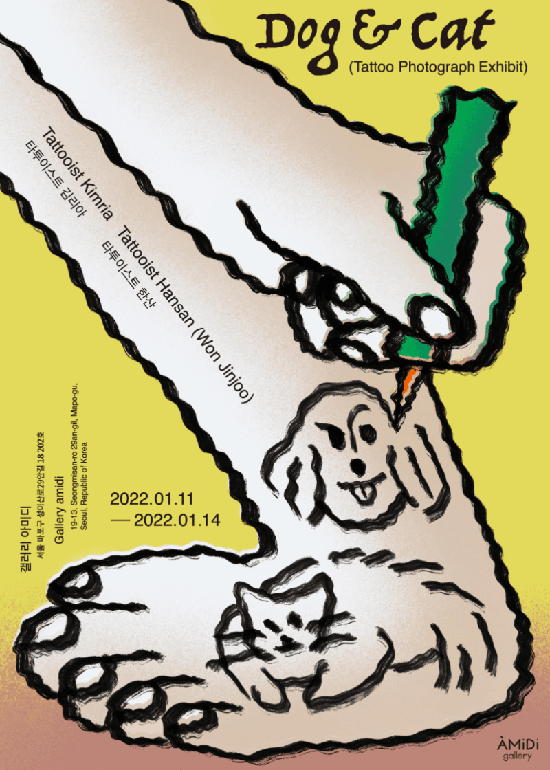 김리아, 한산 : Dog & Cat 포스터