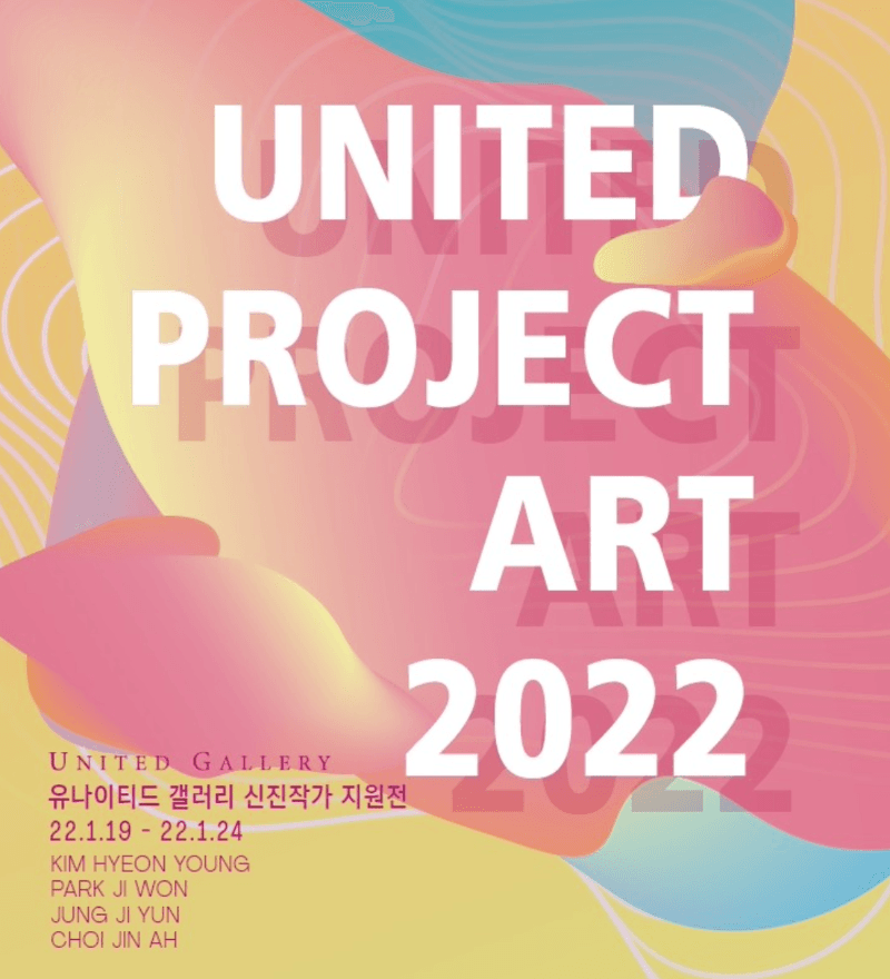 UNITED PROJECT ART 2022 2부 포스터