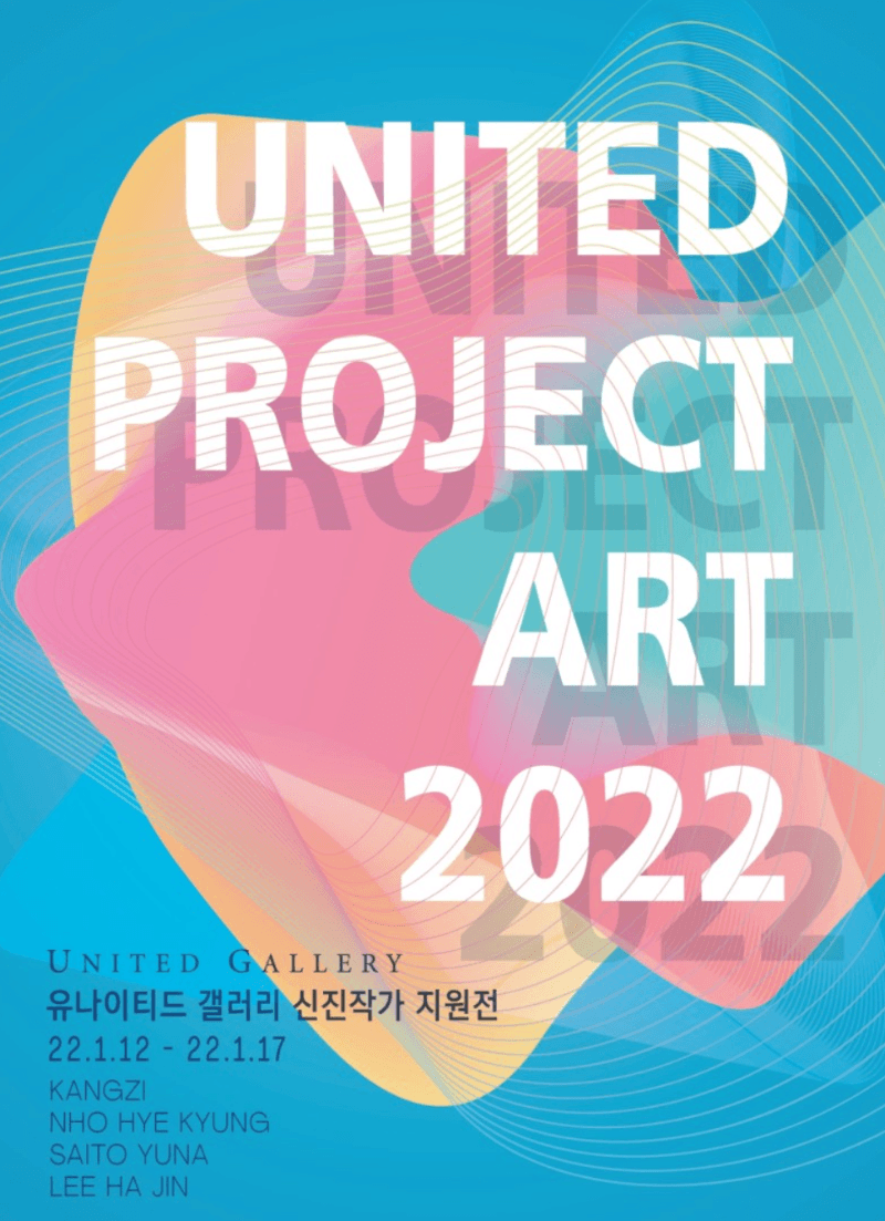 UNITED PROJECT ART 2022 1부 포스터