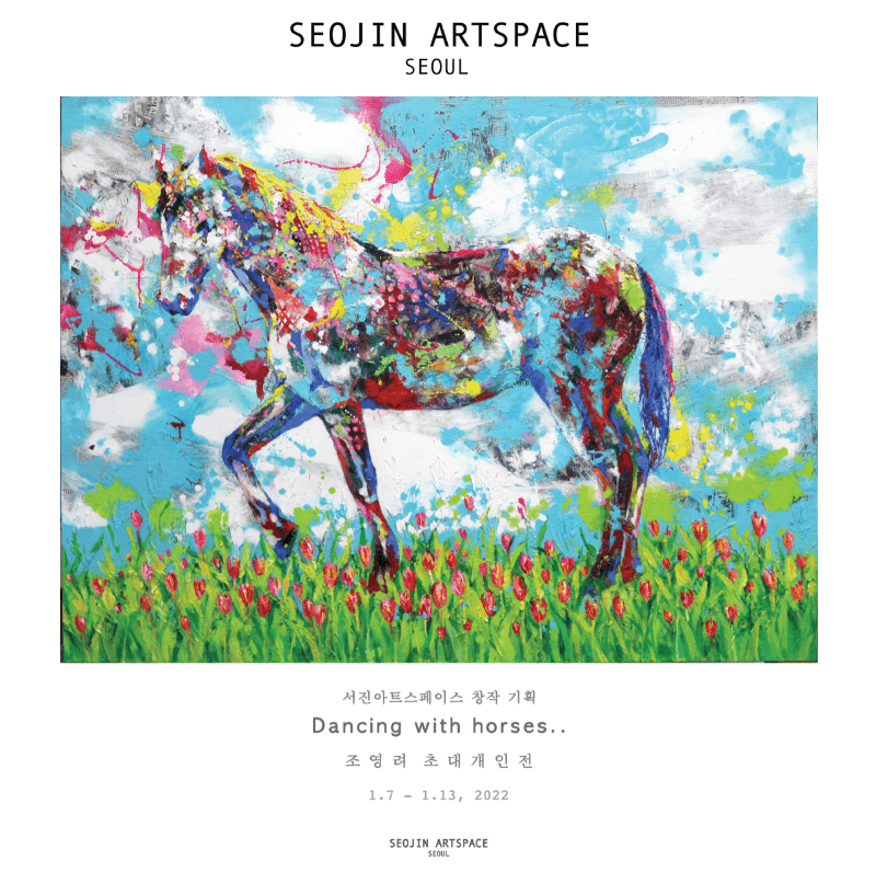 조영려 : Dancing with horses..