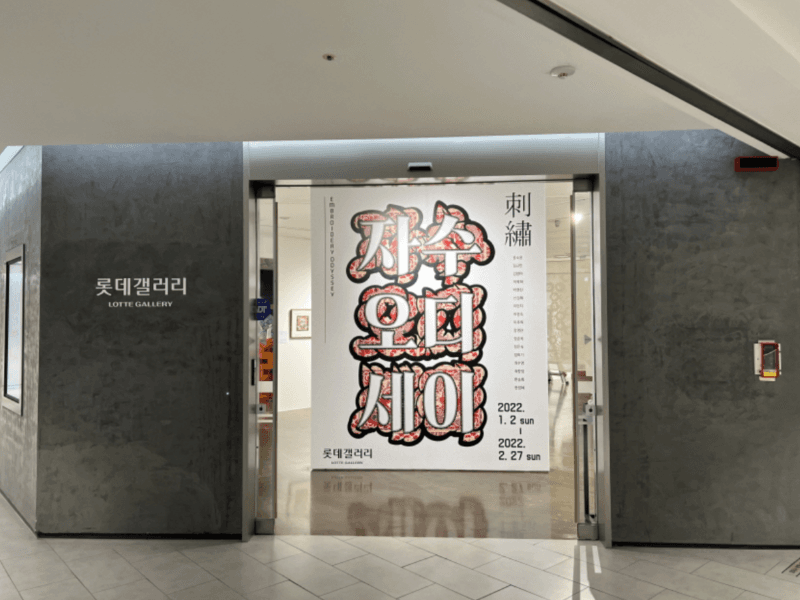 전시전경 · (이미지출처 = 롯데갤러리)