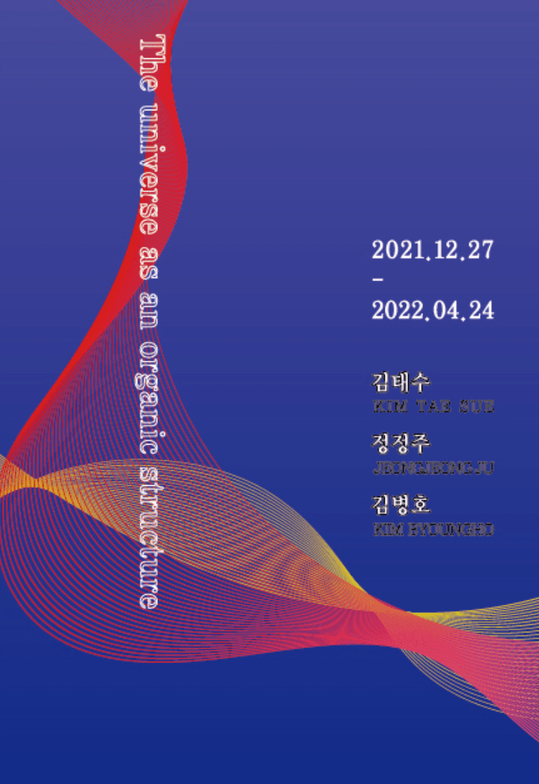 유기적 구조로서의 우주