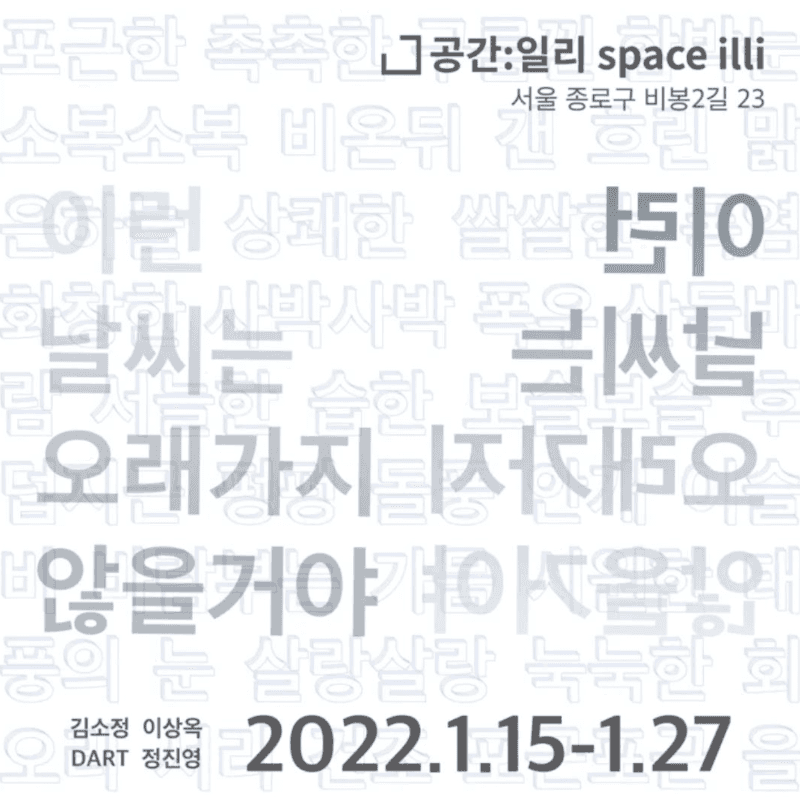 이런 날씨는 오래가지 않을 거야 포스터