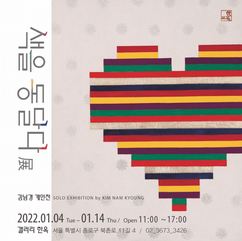 김남경 : 색을 동날다 포스터