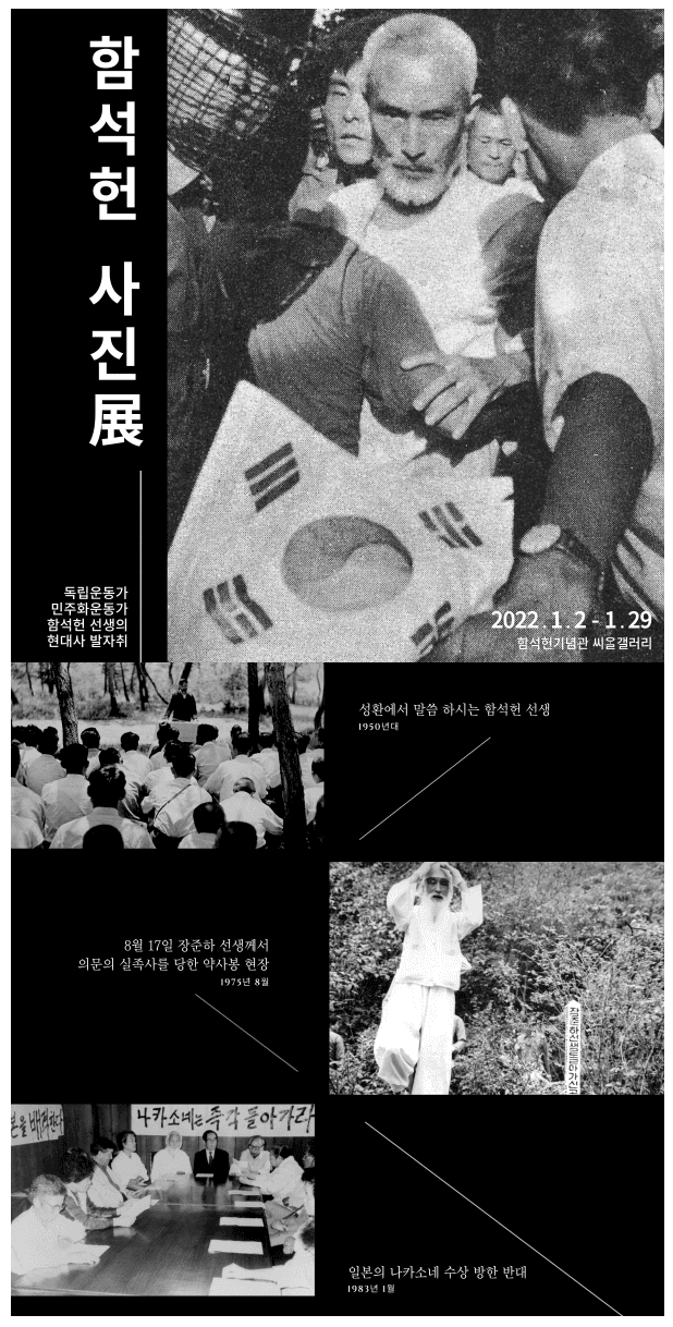 (이미지출처 = 함석헌기념관)