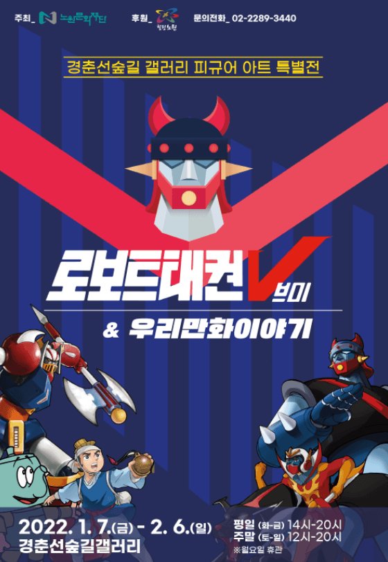 태권브이와 우리만화이야기