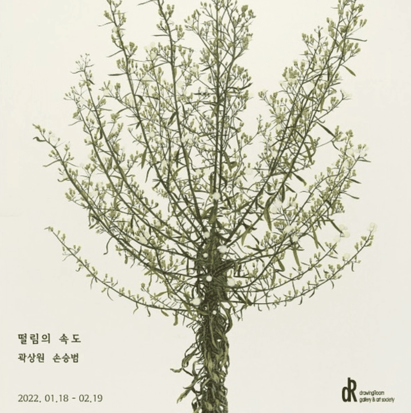 곽상원, 손승범 : 떨림의 속도 포스터