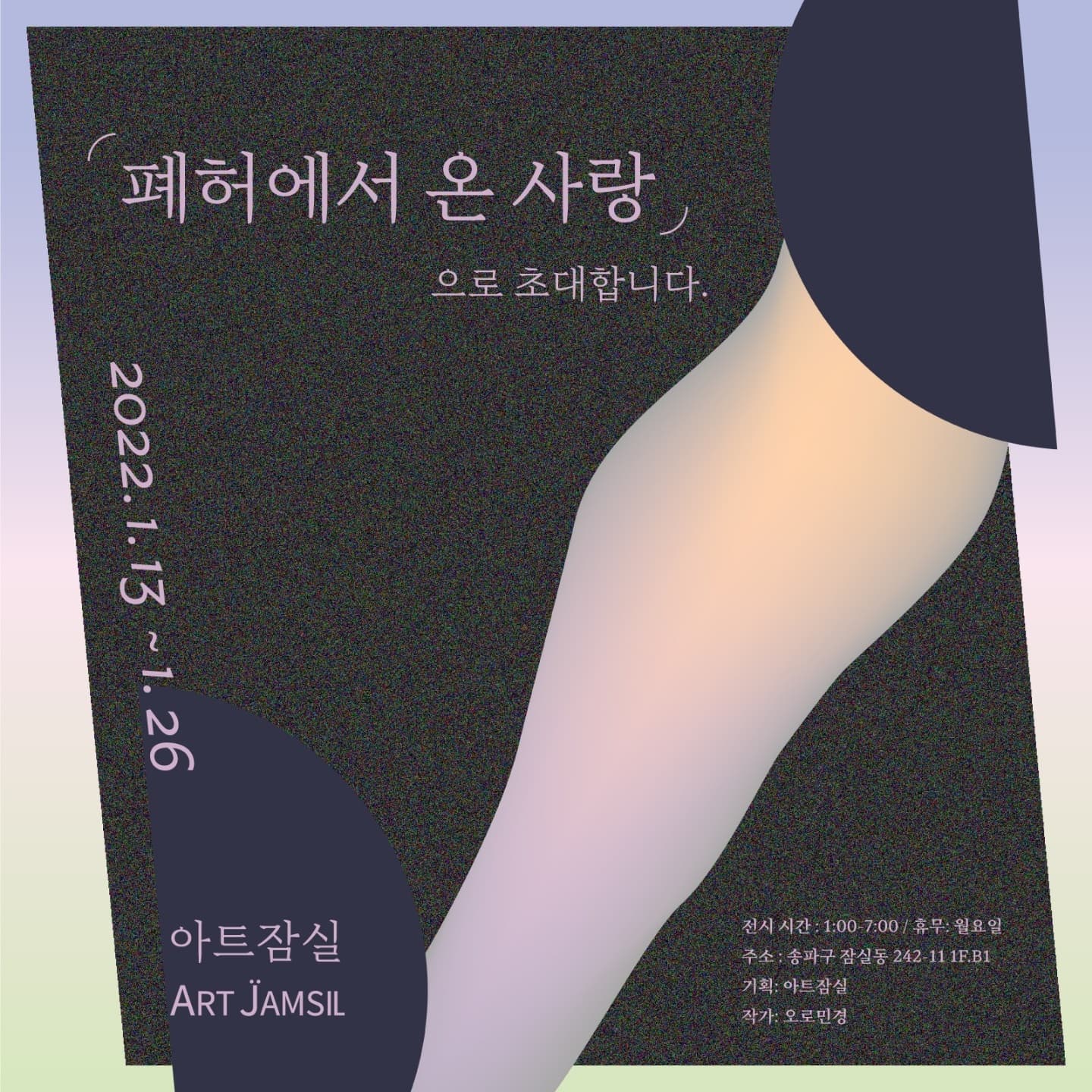 폐허에서 온 사랑