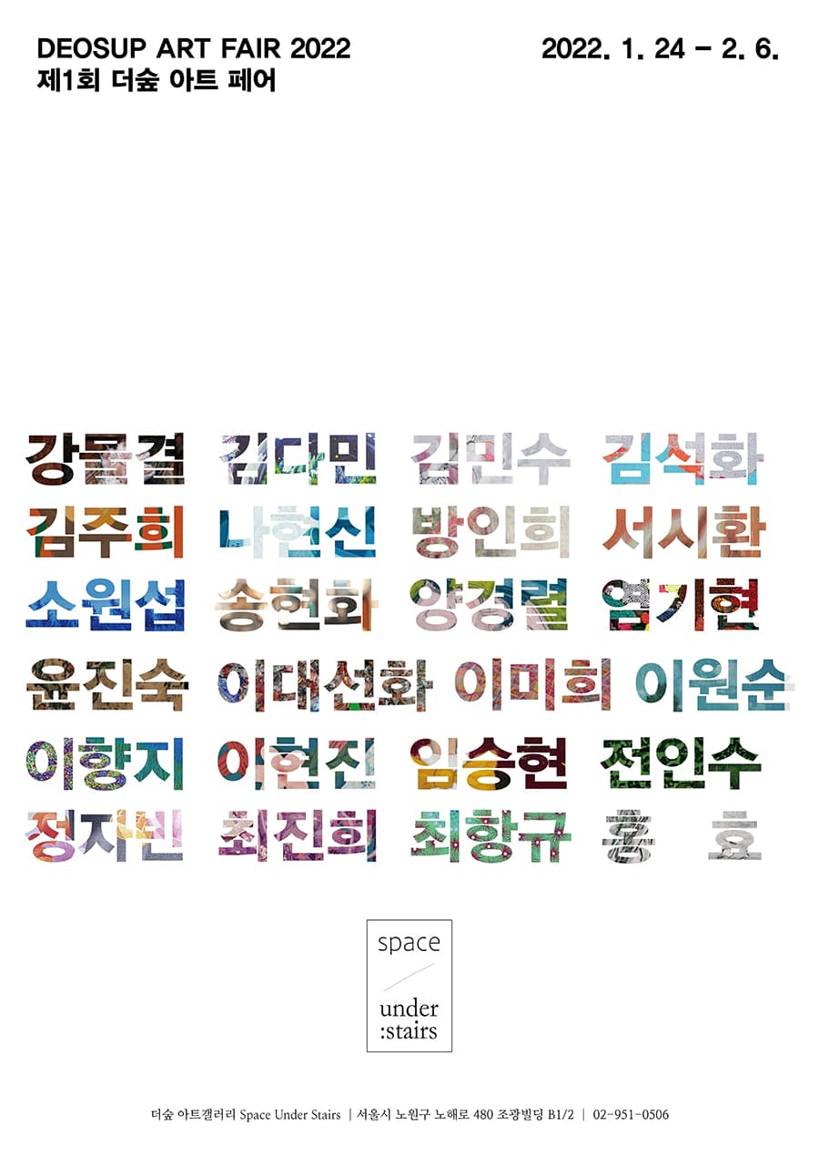 제1회 더숲 아트 페어