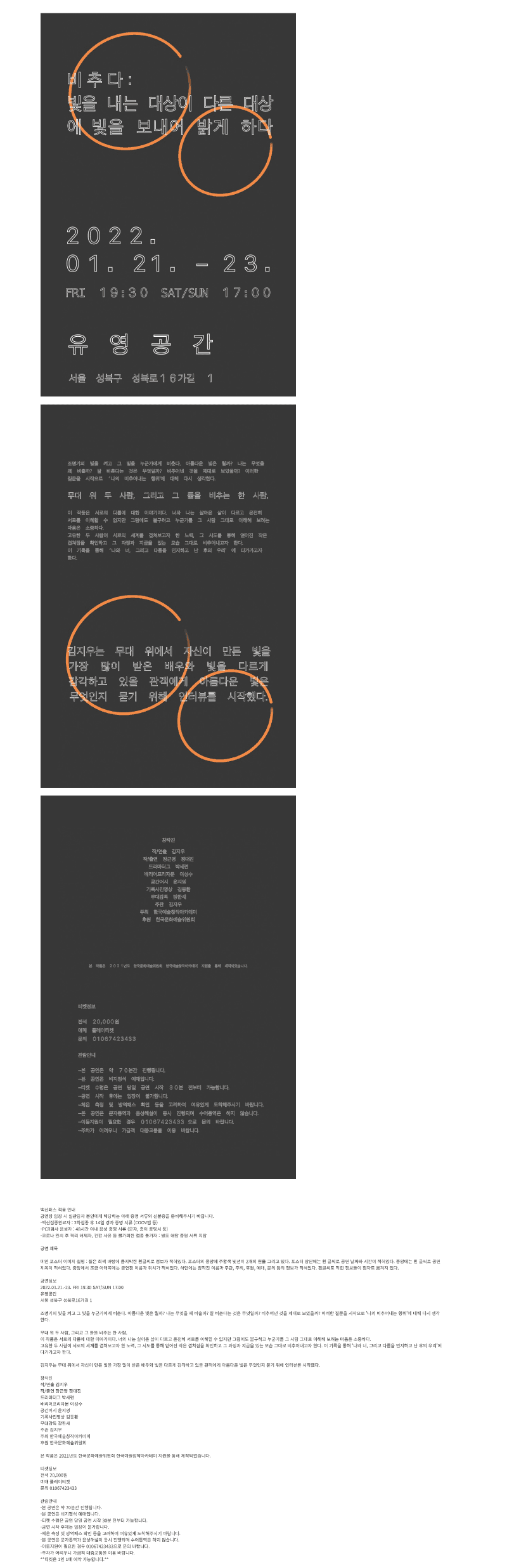 (출처 = 플레이티켓)
