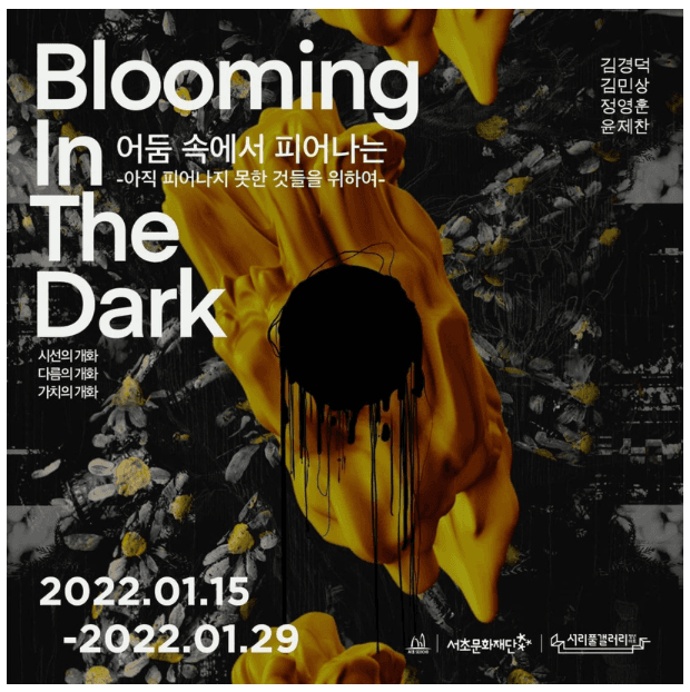 Blooming In The Dark 포스터