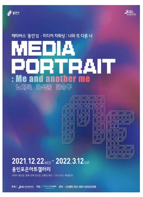 <미디어 자화상 : 나와 또 다른 나>