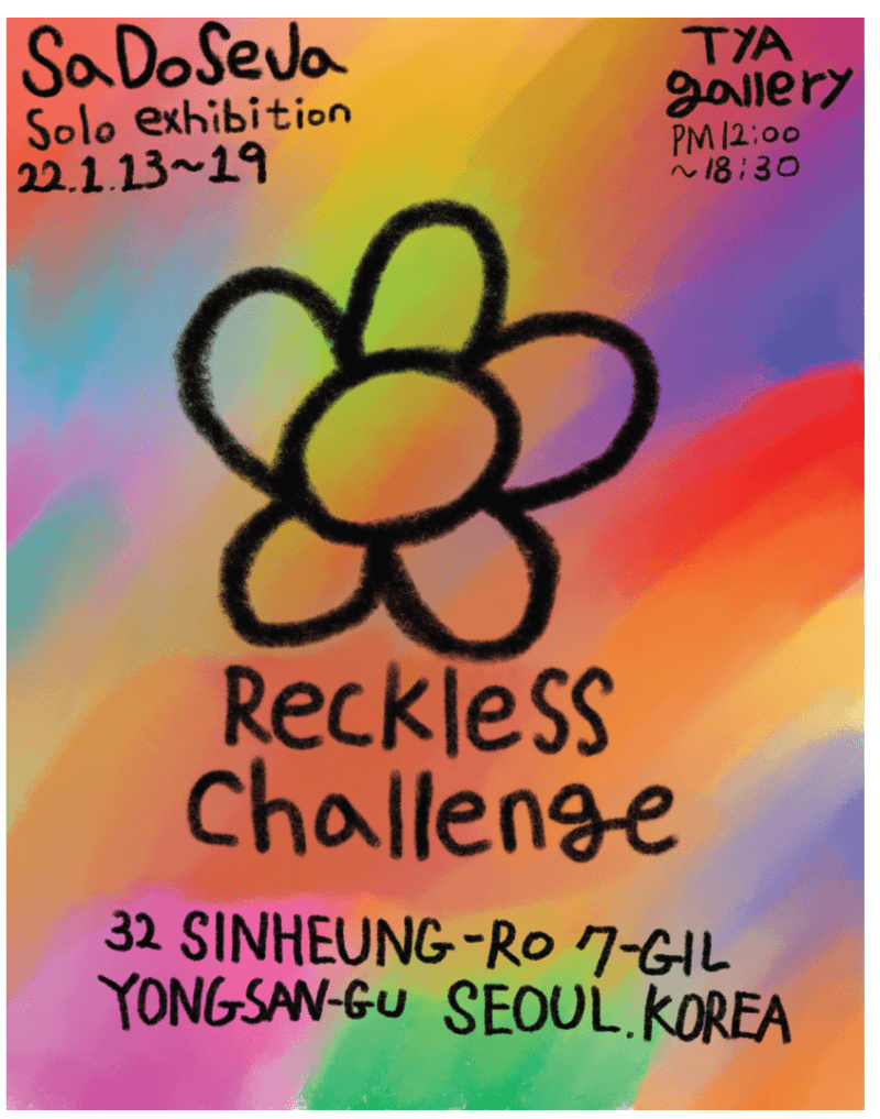 사도세자 : Reckless Challenge