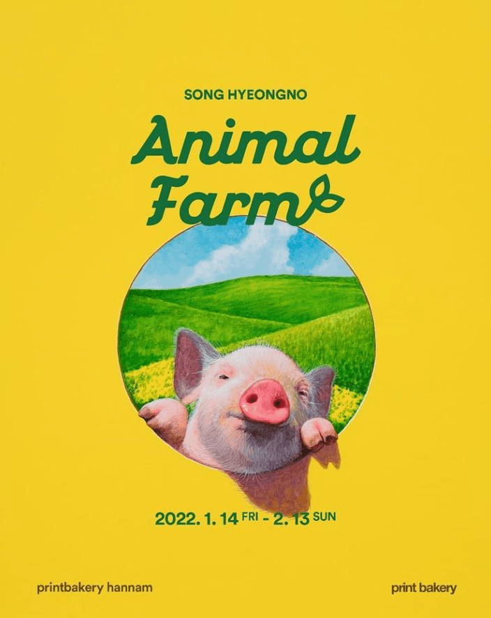 송형노 : 동물농장