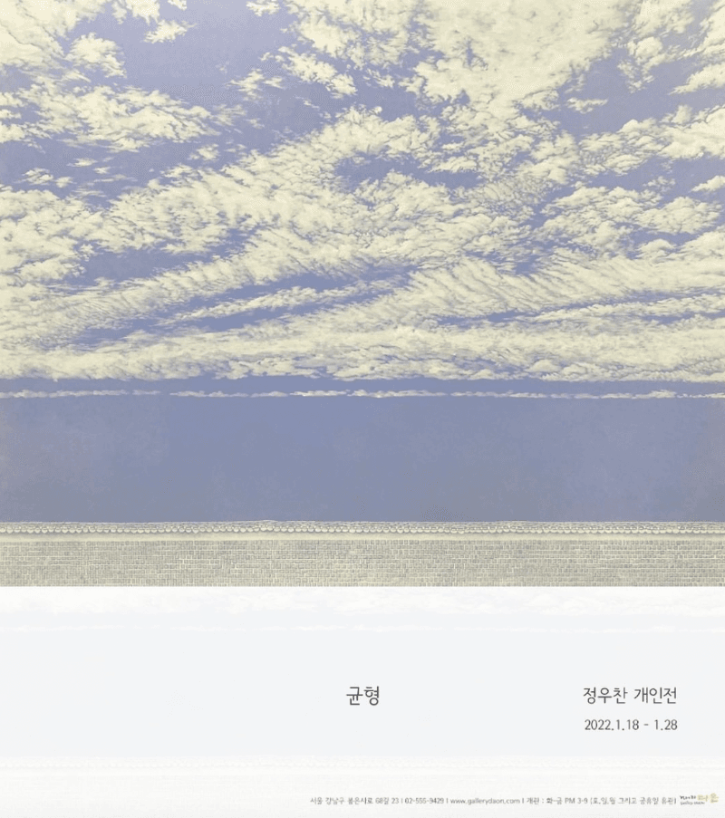 정우찬 : 균형
