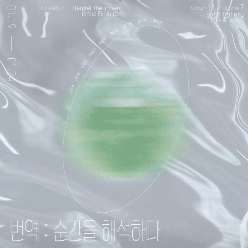 <번역 : 순간을 해석하다> 포스터