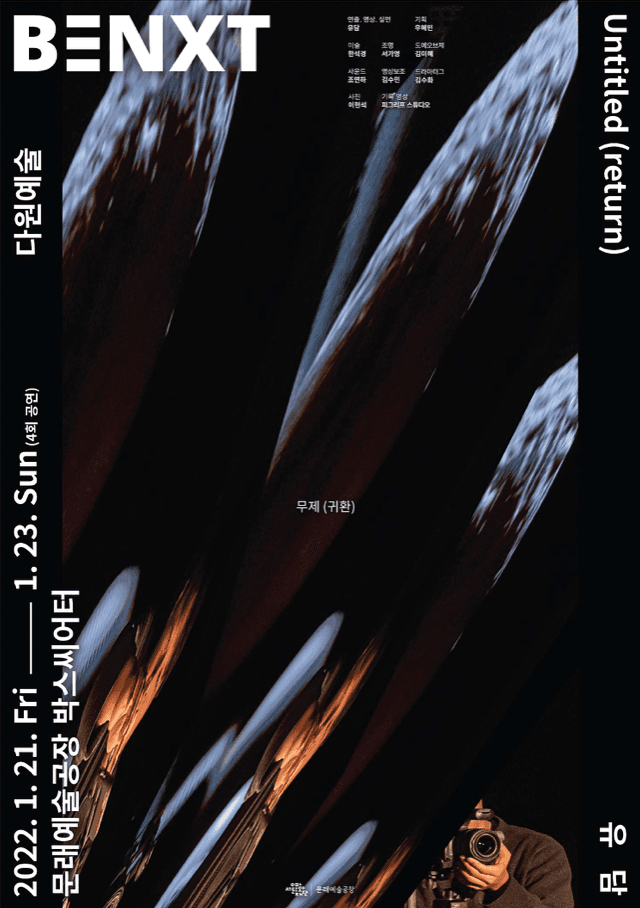 유담 <무제 (귀환)>