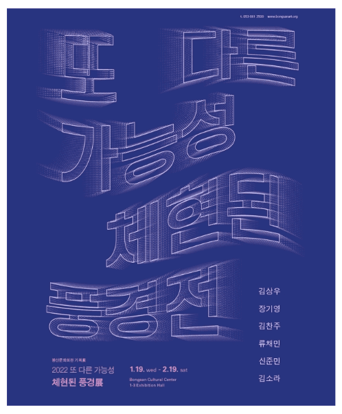 <또 다른 가능성 – 체현된 풍경> 포스터