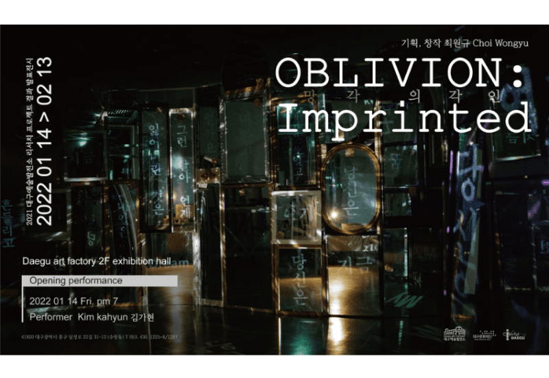 최원규 <Oblivion :  Imprinted 망각의 각인> 포스터
