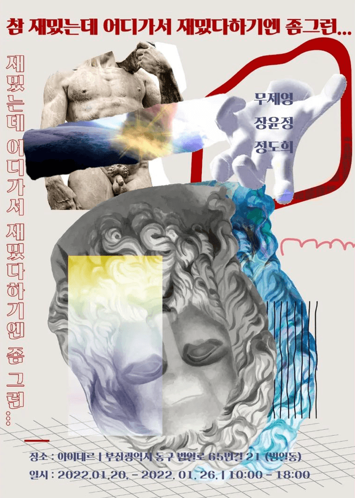 참 재밌는데 어디 가서 재밌다고 하기엔 좀 그런.. 포스터
