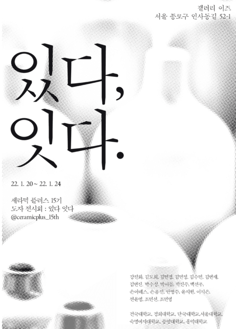 있다, 잇다 포스터