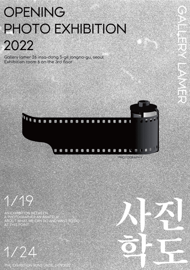 사진학도 포스터