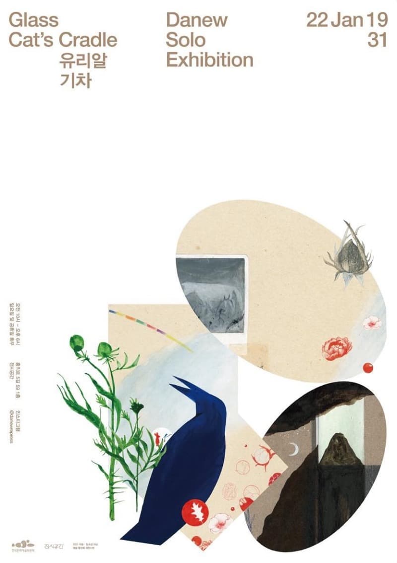 Danew : 유리알 기차 포스터