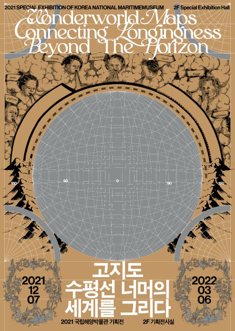 고지도, 수평선 너머의 세계를 그리다