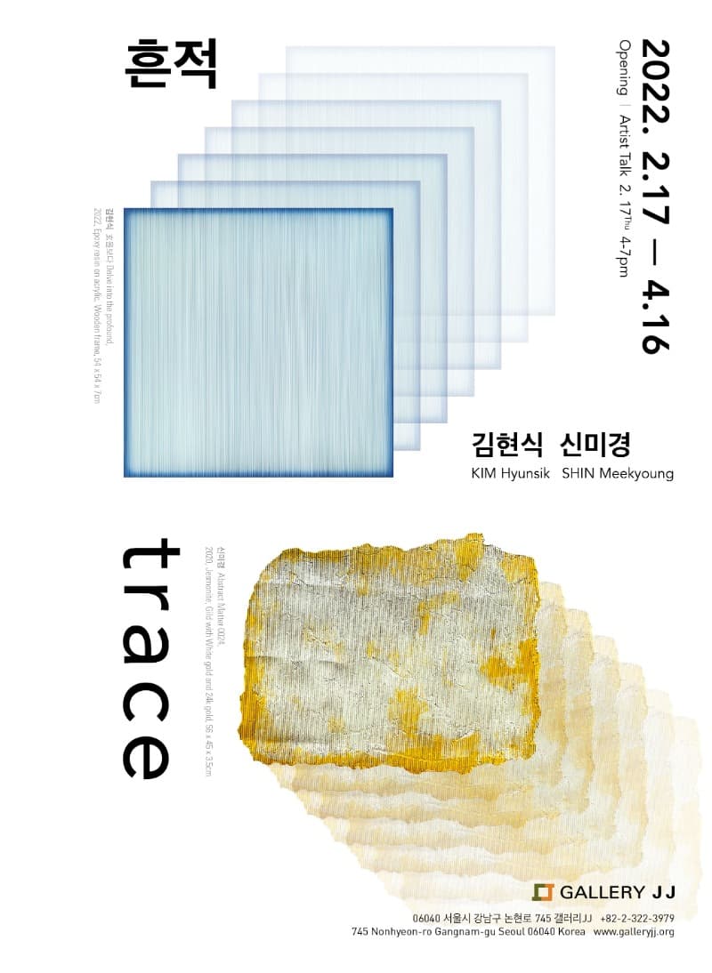 흔적 Trace : 김현식, 신미경 포스터