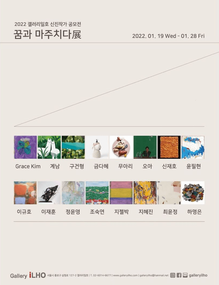 2022 갤러리일호 신진작가공모전 <꿈과 마주치다> 포스터