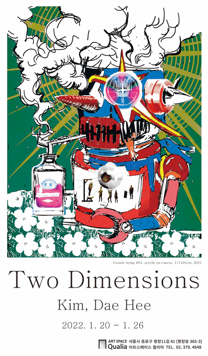 김대희 : Two Dimention