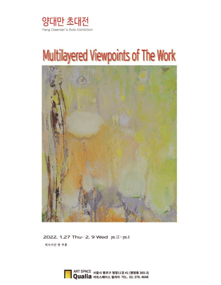 양대만 : Multilayered Viewpoint of Work 