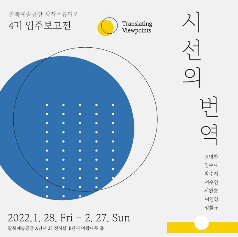 시선의 번역