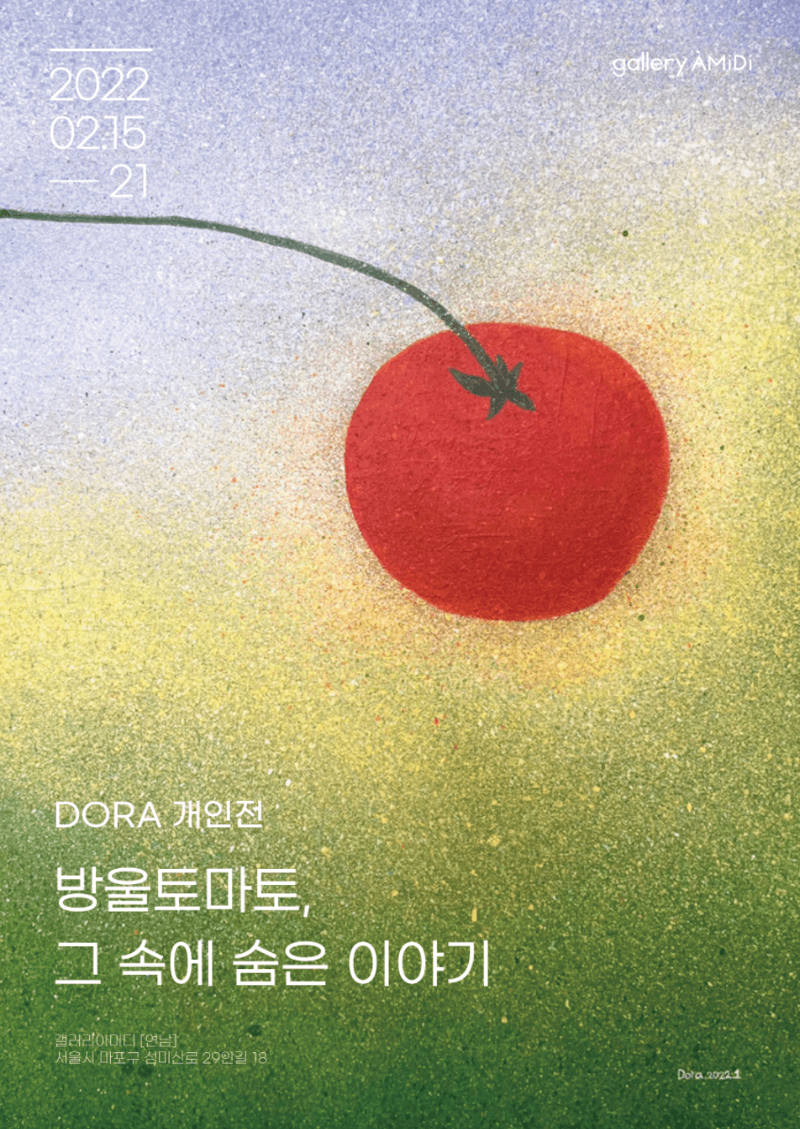 DORA : 방울토마토, 그 속에 숨은 이야기 포스터